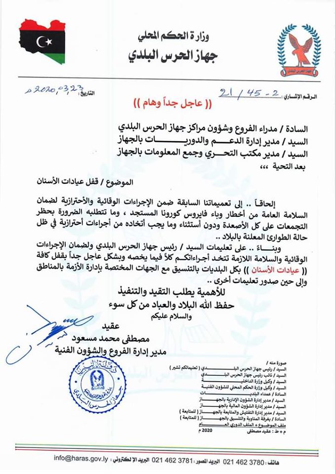 الحرس البلدي يصدر قراراً بقفل كافة عيادات الأسنان