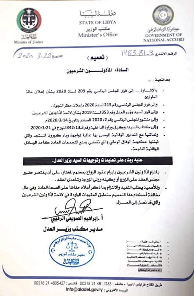 وزارة العدل بحكومة الوفاق تسمح بإبرام عقود الزواج تحت شروط