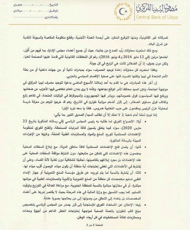 الحبري مخاطبًا الكبير: أرباح بيع النقد الأجنبي يجب استخدامها في إطفاء الدين العام