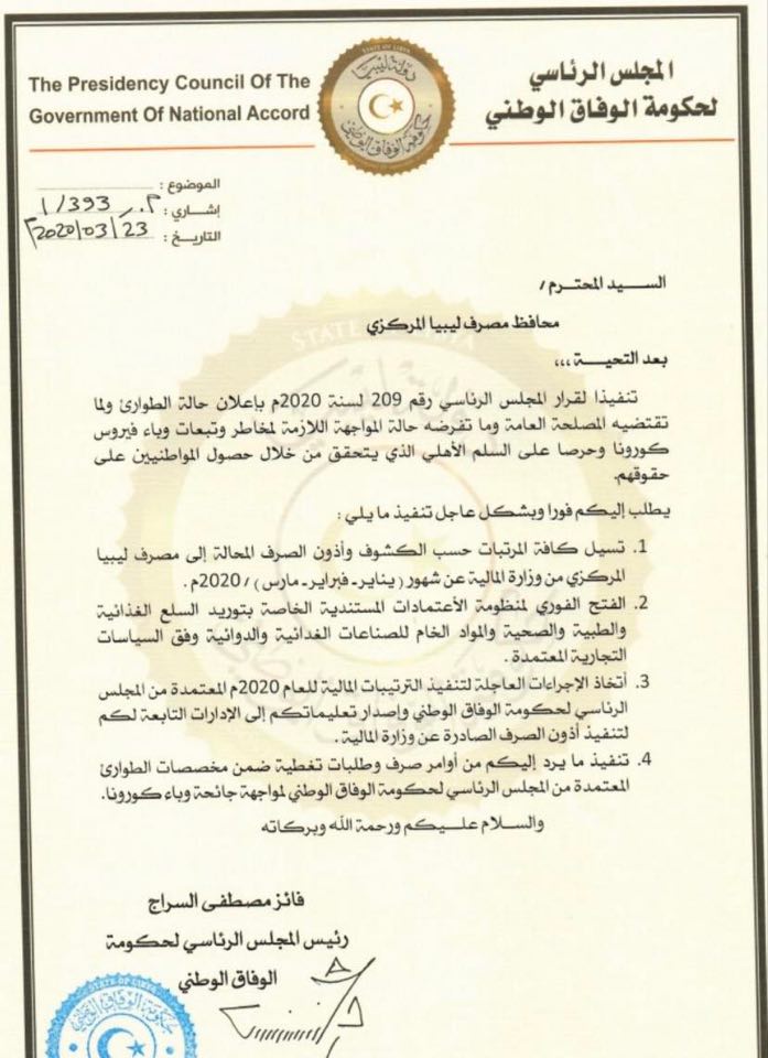خاص ... "السراج" يطالب الكبير بتسييل المرتبات وفتح منظومة الاعتمادات وعدة إجراءات أخرى