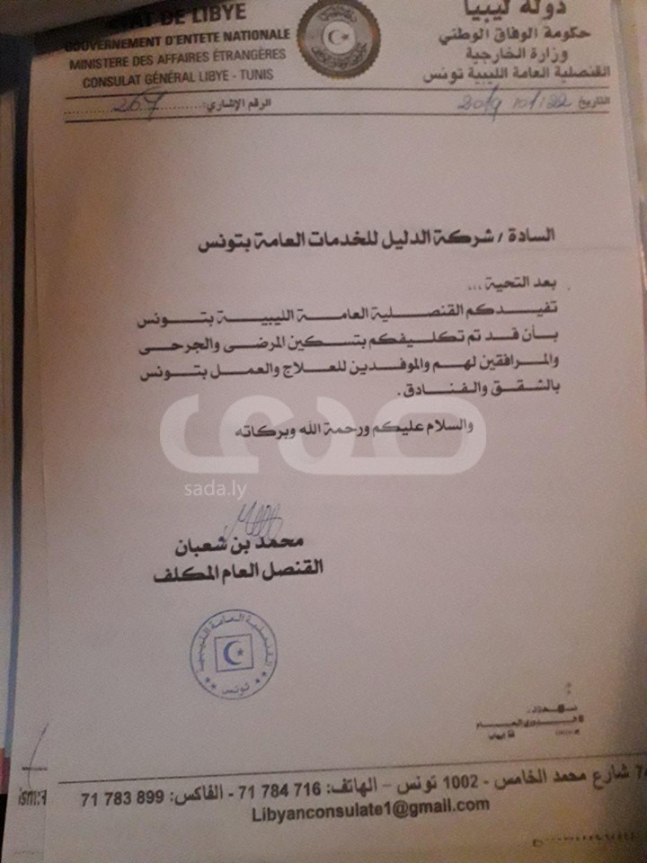 ديون على القنصلية الليبية بتونس تخص جرحى الحرب ... و"فاضل القريو" يرفض سدادها