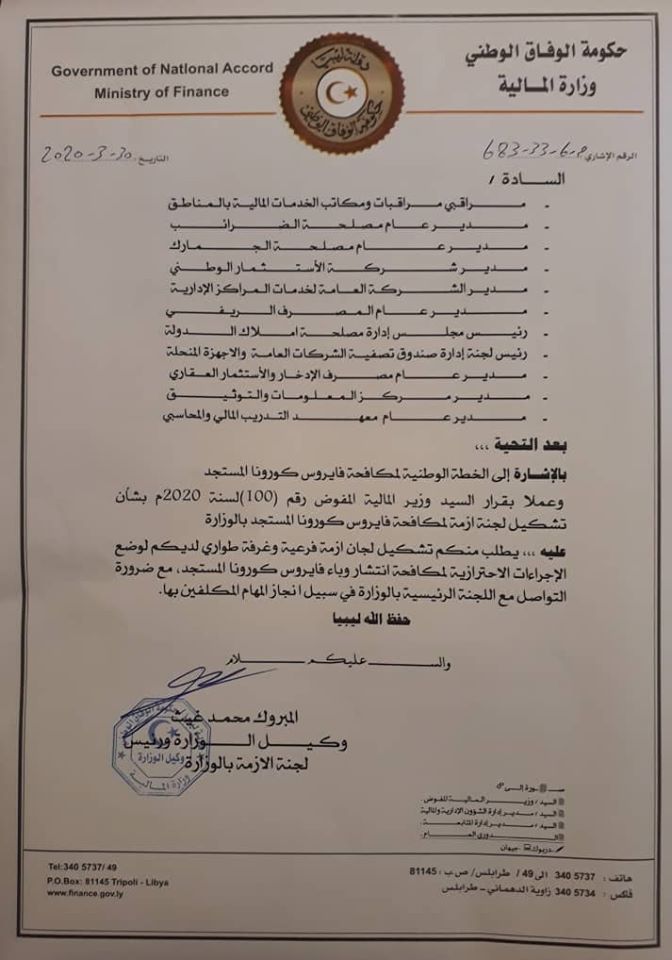 "بومطاري" يصدر تعليماته بتشكيل غرف طوارئ تابعة لوزارة المالية لمكافحة فيروس كورونا