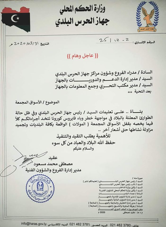 رئيس جهاز الحرس البلدي يصدر تعليماته بإقفال كافة الأسواق المجمعة "المولات"