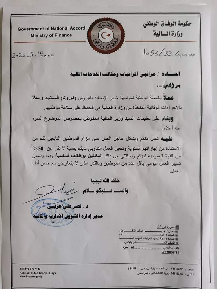 "بومطاري" يخاطب مكاتب الخدمات المالية بالعمل بأقل عدد من الموظفين