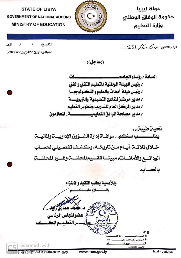تعليم الوفاق تُطالب الجهات التابعة لها بكشف تفصيلي لحساب الودائع والأمانات