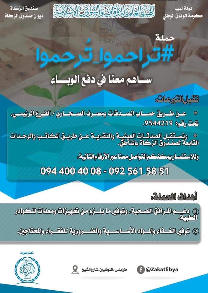 وحدة الزكاة أبوسليم تصرف 2.2 مليون دينار للأسر المحتاجة والأرامل وذوي الدخل المحدود