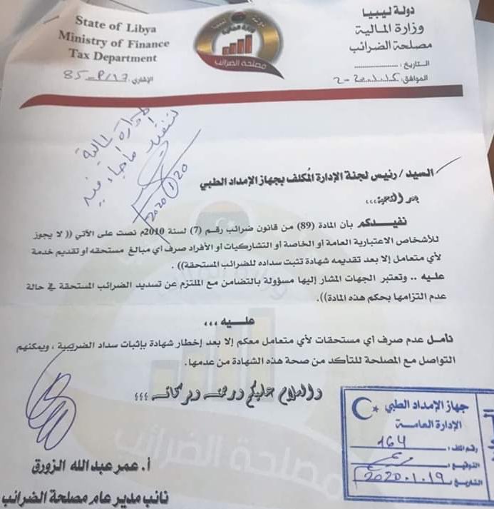 الضرائب تطالب الإمداد الطبي بإيقاف التعامل مع 17 شركة طبية مُتهربة من دفع الضرائب