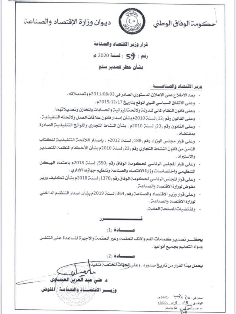 خاص .."العيساوي" يصدر قراراً بحظر تصدير الكمامات