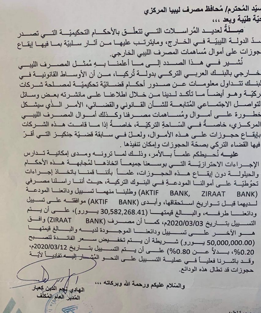 المصرف الليبي الخارجي يُرجع 80.5 مليون يورو من المصارف التركية خوفًا من مصادرتها
