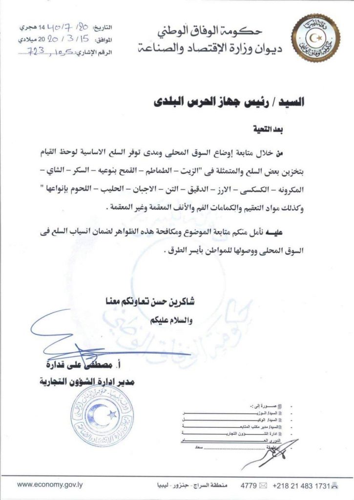 اقتصاد الوفاق تطالب الحرس البلدي بمكافحة عمليات تخزين السلع والمنتجات الطبية