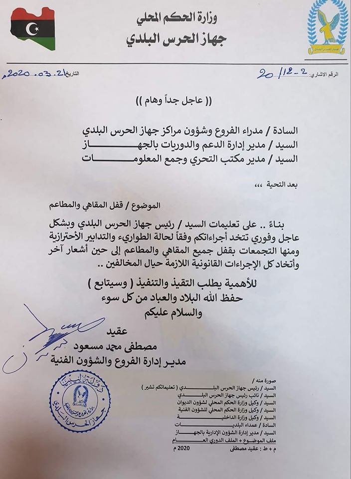الحرس البلدي يصدر قراراً بقفل المطاعم والمقاهي إلى حين إشعار أخر