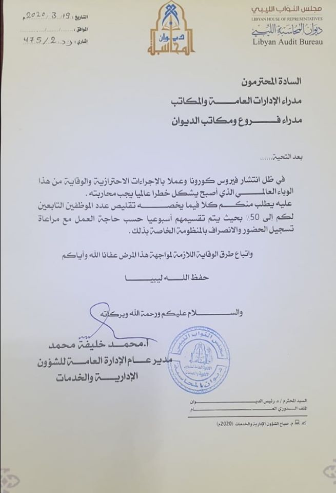 ديوان المحاسبة بالبيضاء يطالب المكاتب التابعة له بتقليص عدد موظفيها إلى 50%