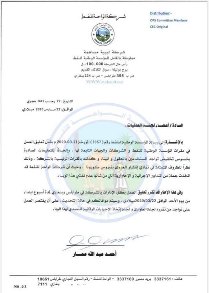 شركة الواحة للنفط تعلق العمل بكافة إداراتها ومواقعها