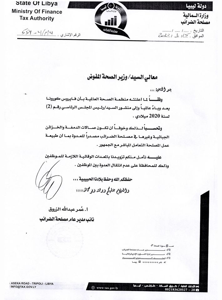 مصلحة الضرائب تطالب "صحة الوفاق" بتزويد المصلحة بمعدات وقائية تحسباً لفيروس كورونا