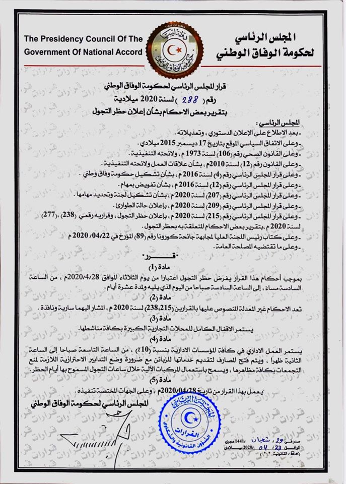 المجلس الرئاسي يعدّل أوقات حظر التجول ويعلن فتح المصارف ابتداءً من الثلاثاء القادم