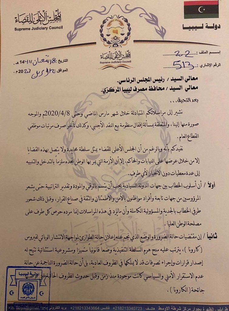المجلس الأعلى للقضاء: إعلان حالة الطواريء يمنح هرم السلطة التنفيذية مشروعية استثنائية وأي إجراء يتجاوز تلك السلطة سيكون محل مساءلة
