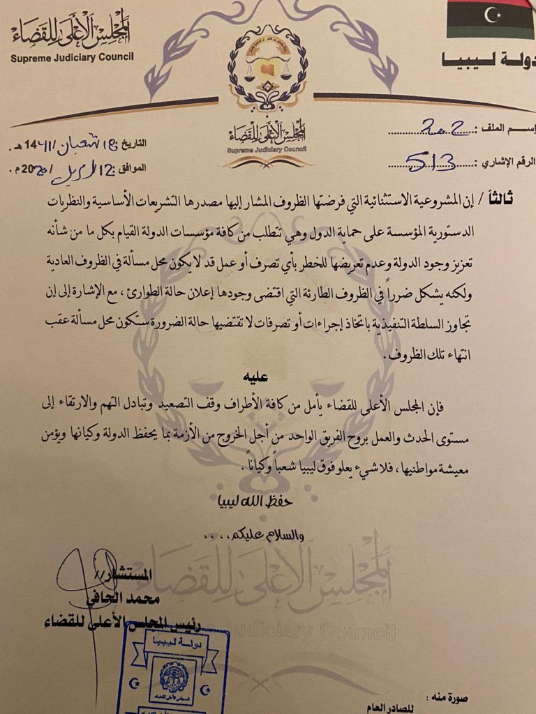 المجلس الأعلى للقضاء: إعلان حالة الطواريء يمنح هرم السلطة التنفيذية مشروعية استثنائية وأي إجراء يتجاوز تلك السلطة سيكون محل مساءلة