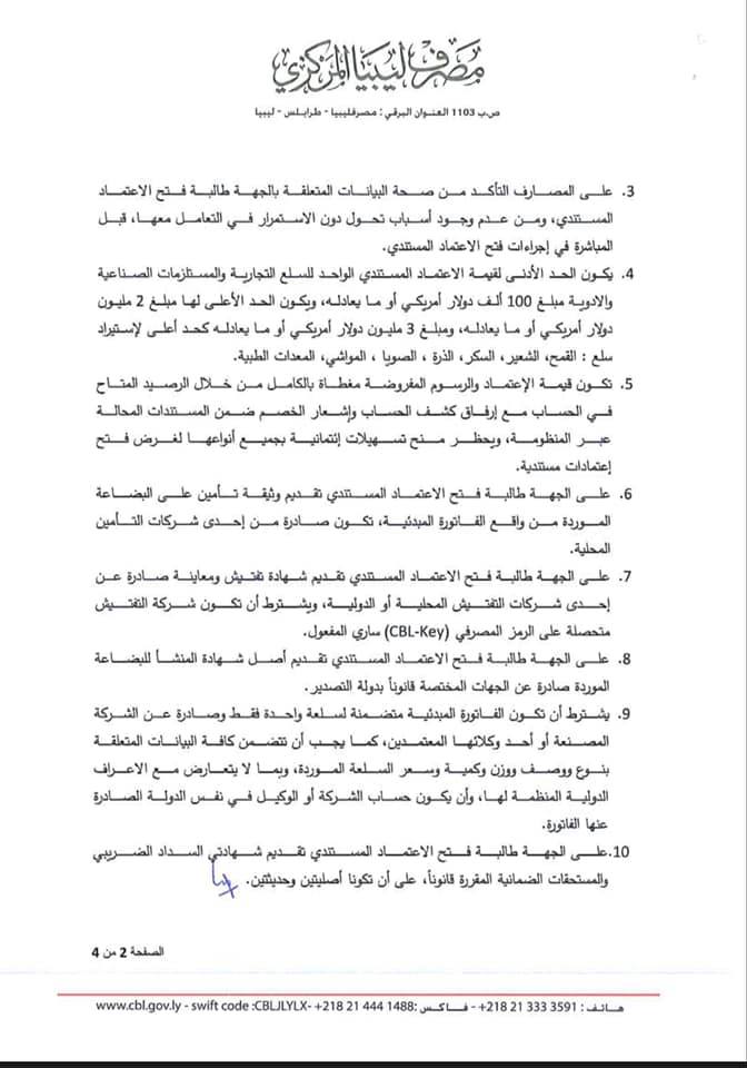 المصرف المركزي يحدد ضوابط فتح الاعتمادات المستندية