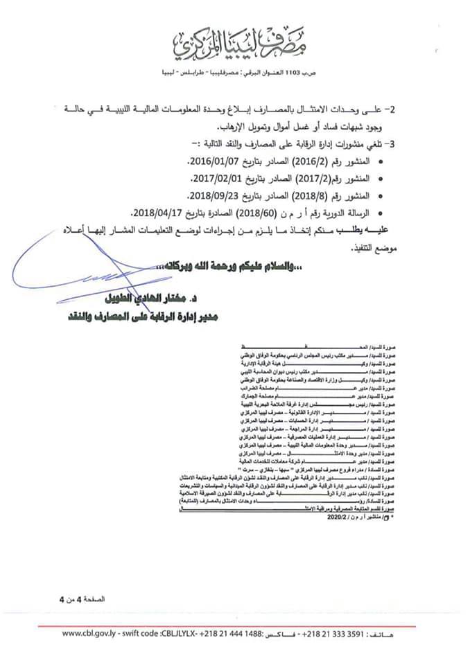 المصرف المركزي يحدد ضوابط فتح الاعتمادات المستندية