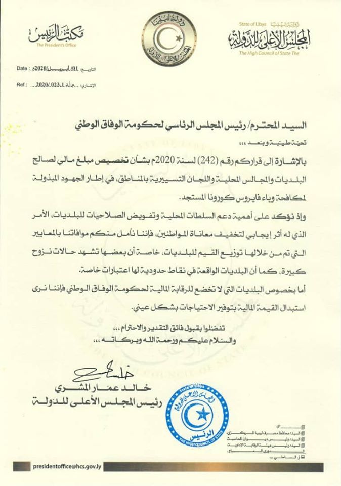 "المشري يطالب السراج" باستبدال القيمة المالية للبلديات التي لا تخضع للرقابة المالية لحكومة الوفاق بدعم عيني