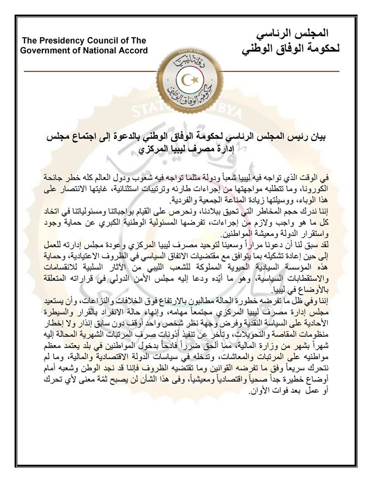 "السراج" يدعو لعقد اجتماع عاجل لمجلس إدارة مصرف ليبيا المركزي لوضع سياسات نقدية ومصرفية