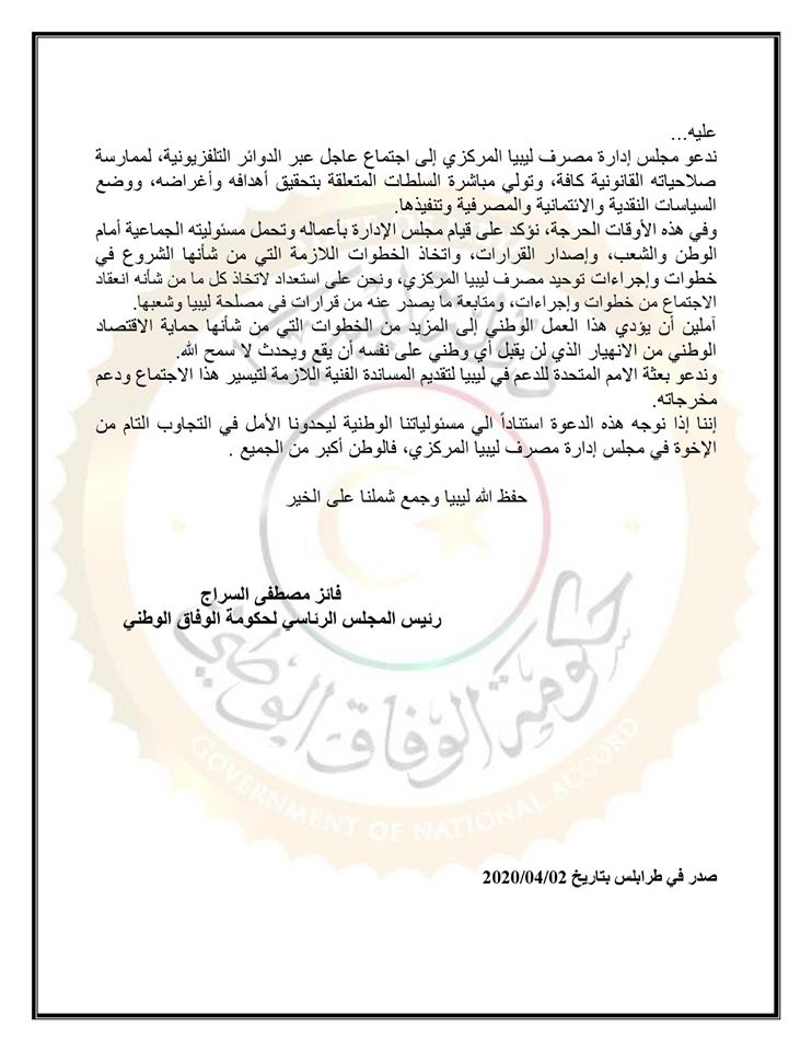 "السراج" يدعو لعقد اجتماع عاجل لمجلس إدارة مصرف ليبيا المركزي لوضع سياسات نقدية ومصرفية