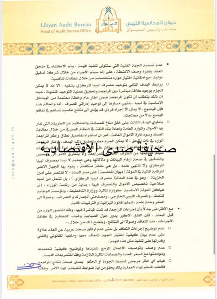 حصري... "شكشك" يقدم مقترحاً جديداً لمراجعة حسابات المركزي