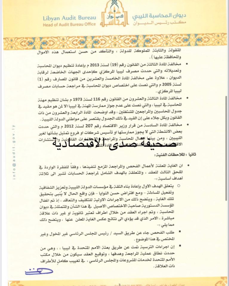 حصري... "شكشك" يقدم مقترحاً جديداً لمراجعة حسابات المركزي