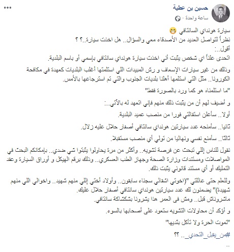 "بن عطية" يتحدى: سأقدم استقالتي من منصبي كعميد وأمنح سيارتين هونداي لمن يثبت أني أخذت سيارة سنتافي!