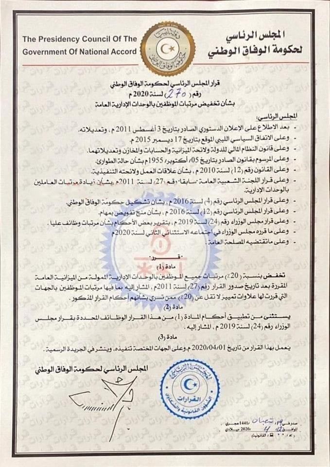 الرئاسي يخفض من مرتبات كافة العاملين في الدولة بنسبة 20٪