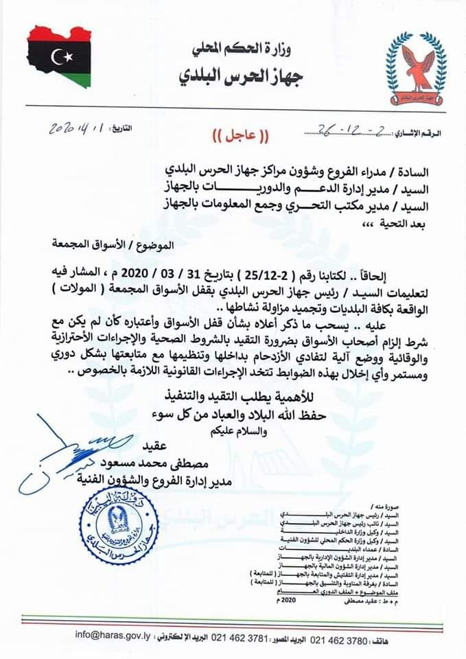 الحرس البلدي يتراجع عن قرار إغلاق الأسواق الكبرى تحت شروط