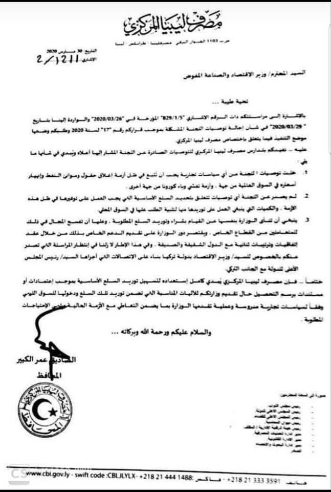 خاص ... "الكبير" يضع شروطاً لفتح منظومة الاعتمادات