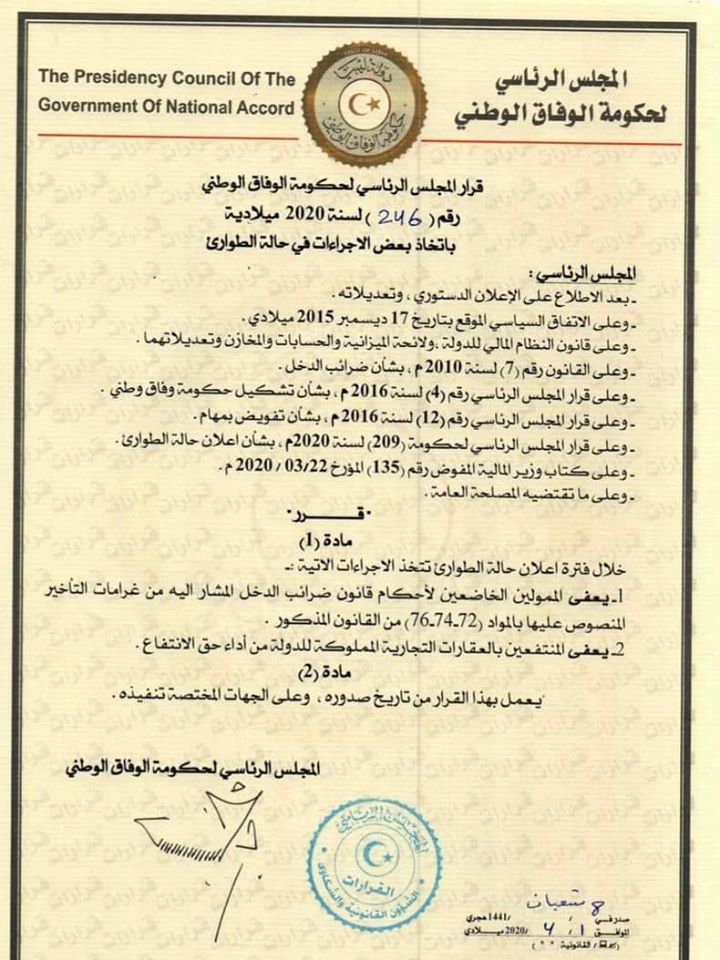 المجلس الرئاسي يعفي فئة معينة من غرامات التأخير وأداء حق الانتفاع