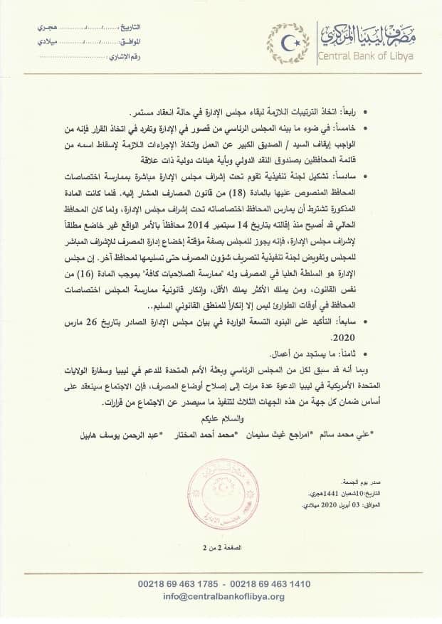 مركزي البيضاء: اجتماع مجلس الإدارة سينعقد وسيشطب اسم "الكبير" من قائمة المحافظين