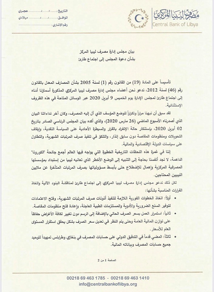 مركزي البيضاء: اجتماع مجلس الإدارة سينعقد وسيشطب اسم "الكبير" من قائمة المحافظين