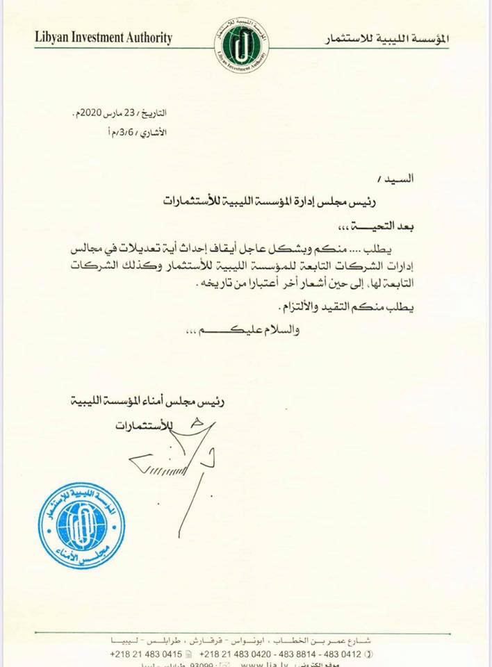 "السراج" يطالب الليبية للاستثمارات بإيقاف أي تعديلات لمجالس الإدارة التابعة لمؤسسة الاستثمار مؤقتاً