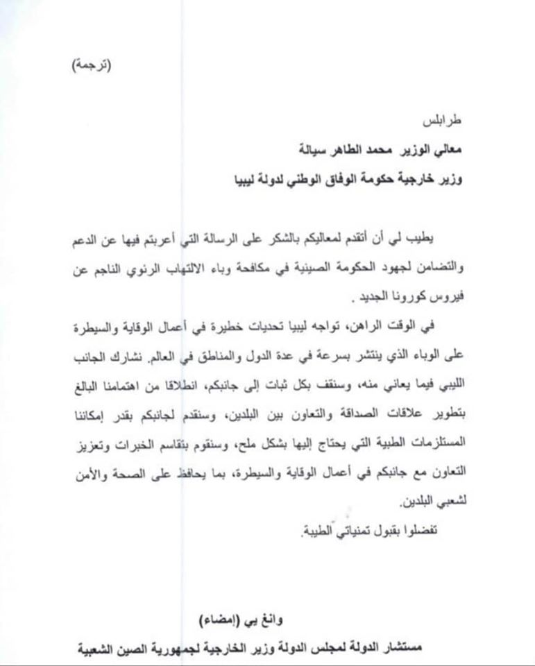 الصين تعلن جاهزيتها لإرسال معدات طبية إلى ليبيا