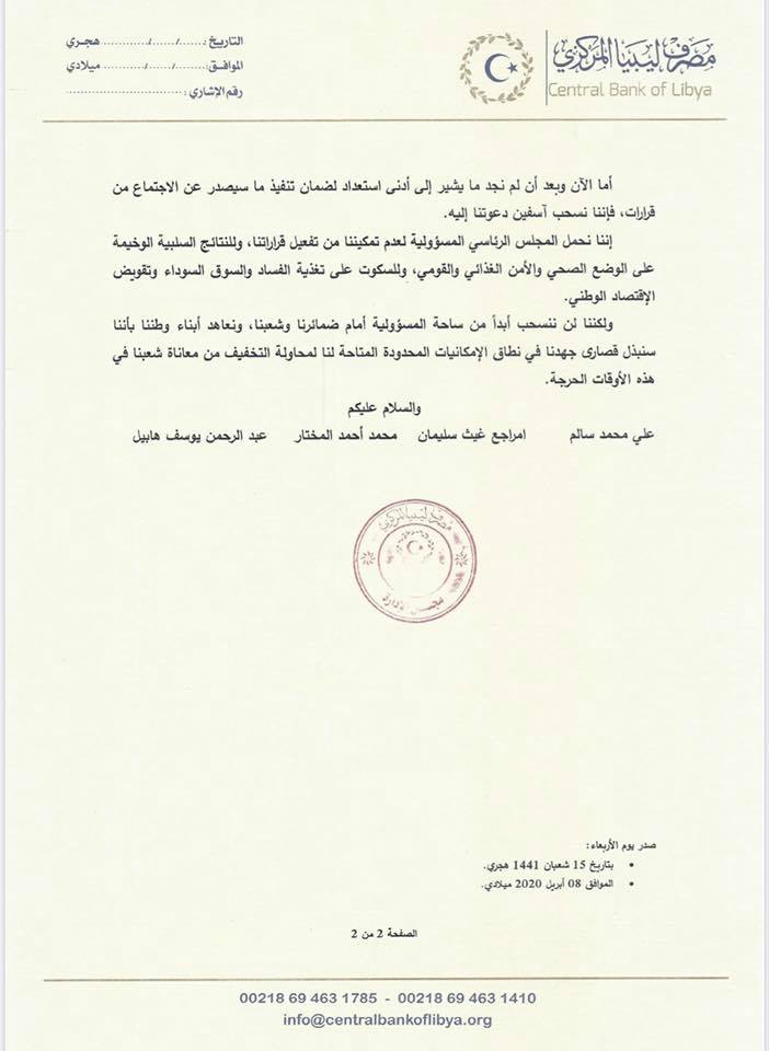 مركزي البيضاء يسحب دعوته لاجتماع مجلس الإدارة .. ويحمل المجلس الرئاسي مسؤولية سكوته على "تغذية الفساد"