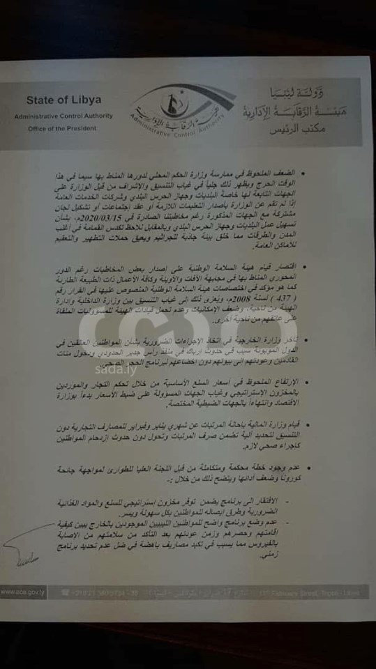 أبرزها الصحة والمالية والاقتصاد .. "صدى" تتحصل على تقرير هيئة الرقابة الإدارية بقصور عدة جهات في مواجهة كورونا