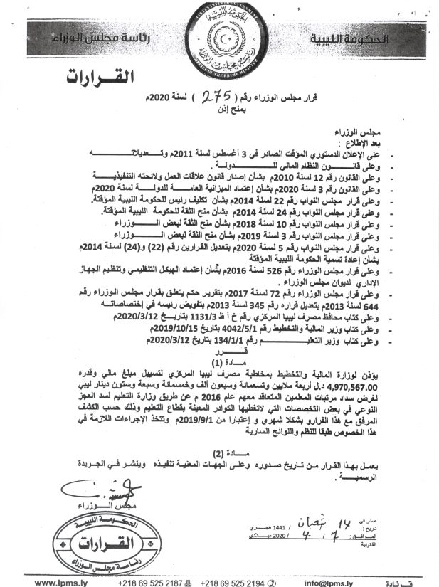 الحكومة المؤقتة تصدر قراراً بصرف 4 مليون لسداد مرتبات فئة من المعلمين