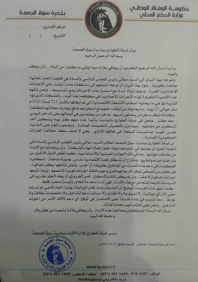 بلدية سوق الجمعة تطالب المجلس الرئاسي بوضع حلول عاجلة لأصحاب الأنشطة الاقتصادية