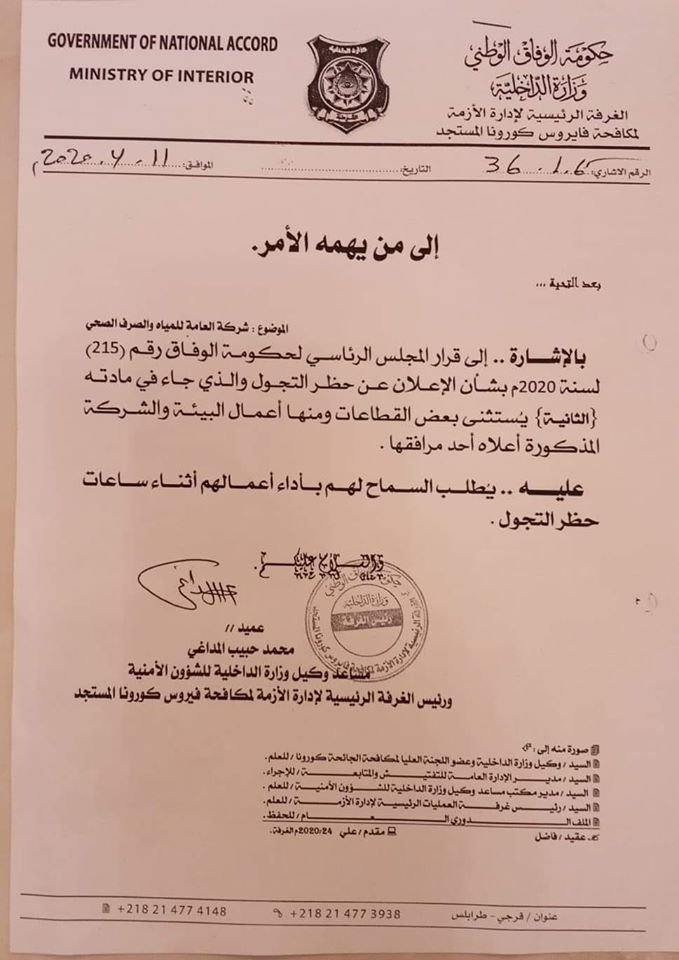 "داخلية الوفاق" تستثني شركة المياه والصرف الصحي من قرار الحظر