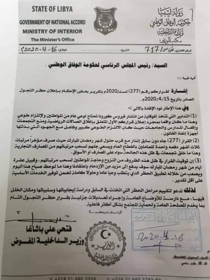 "باشاغا" يرفض قرار الحظر التام ويطالب الرئاسي بتعديله