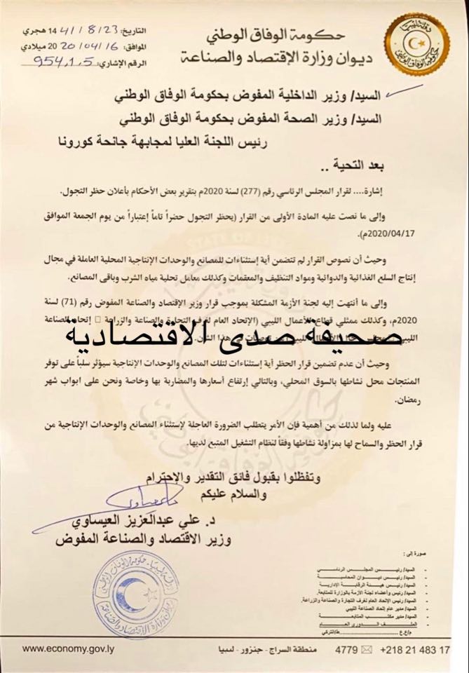 خاص ... العيساوي يطالب باستثناء المصانع والوحدات الإنتاجية من قرار الحظر