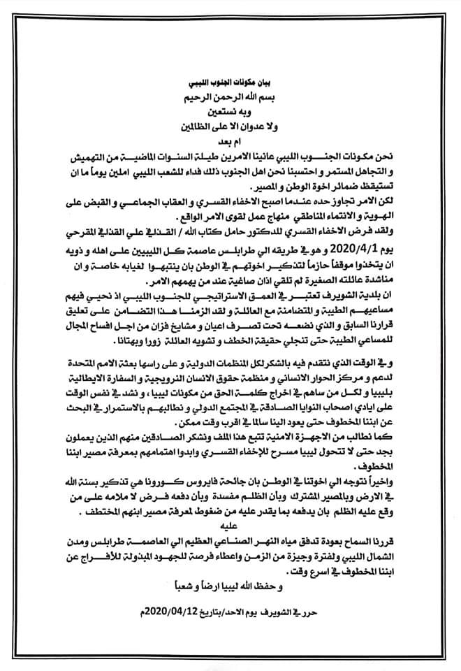 "بلدية الشويرف" تعلن إعادة تدفق المياه للعاصمة طرابلس بشكل مؤقت