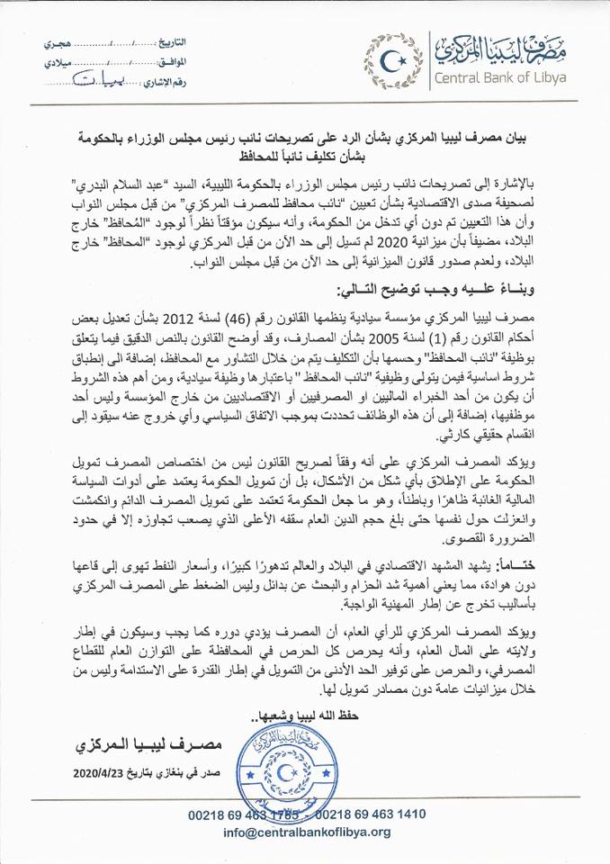 مركزي البيضاء يرد على تصريحات "البدري" بشأن تكليف الأحيمر نائباً للمحافظ