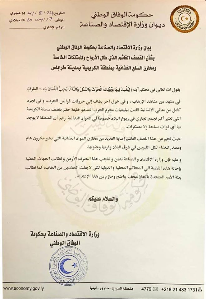 اقتصاد الوفاق تدين قصف مخازن السلع بالكريمية