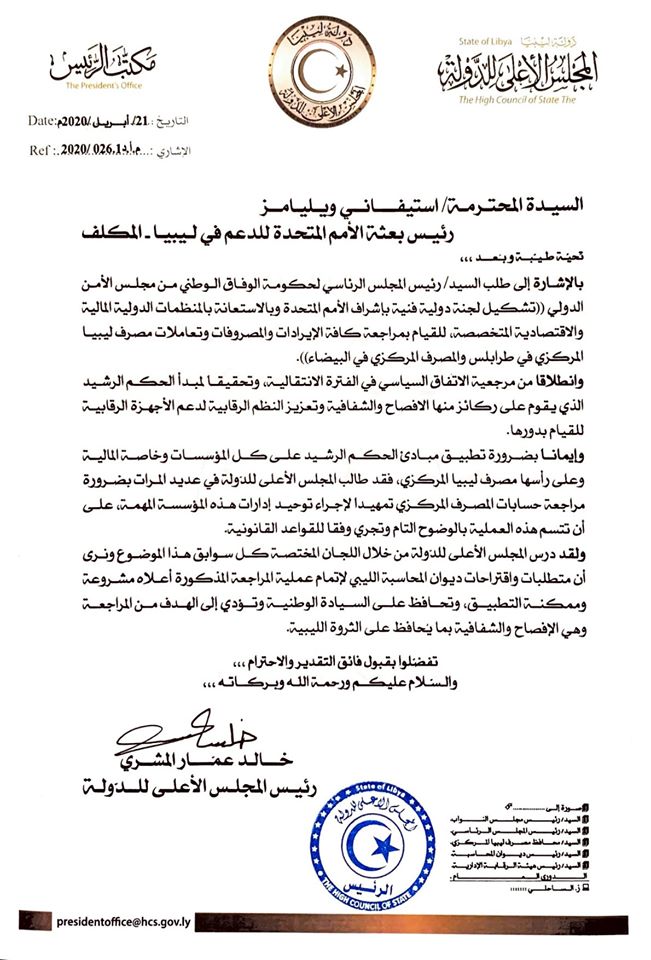 "المشري لـولياميز": توجيهات ديوان المحاسبة حول مراجعة المصرف المركزي مشروعة ومن الممكن تطبيقها