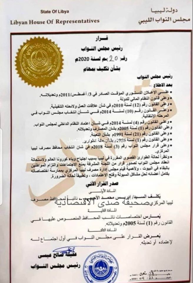 خاص .. تكليف "إدريس الأحيمر" بمنصب نائب محافظ مصرف ليبيا المركزي بالبيضاء