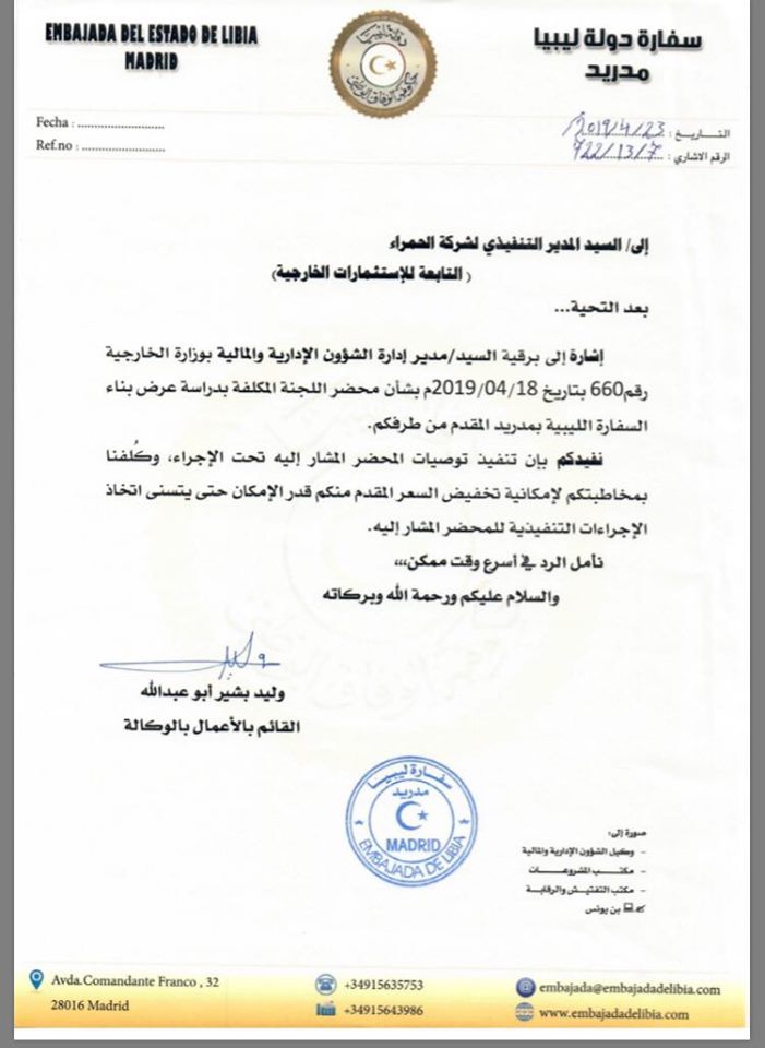 بالوثائق.. "السفارة الليبية بأسبانيا" تلغي عقد مع إدارة شركة الحمراء الجديدة لبناء مبنى جديد خاص بها